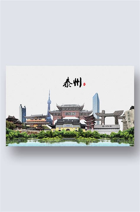 泰州城市简笔画,宣传画册,画册/宣传单/广告,设计模板,汇图网www.huitu.com