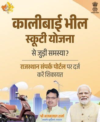 Rajasthan Kali Bai Bheel Medhavi Chatra Scooty Yojana | Government ...