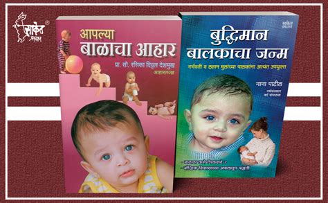 Buy Buddhiman Balkacha Janma | Aplya Balacha Ahar Combo Set Books In ...