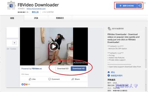 FBVideo Downloader 輕鬆讓你下載 Facebook 高畫質影片 - 挨踢路人甲
