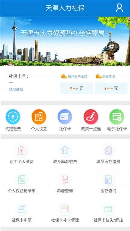 天津人社app下载-天津人社最新版下载v1.0.59 安卓版-当易网