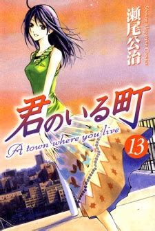 Kimi no Iru Machi (A Town Where You Live) | Manga - Pictures ...