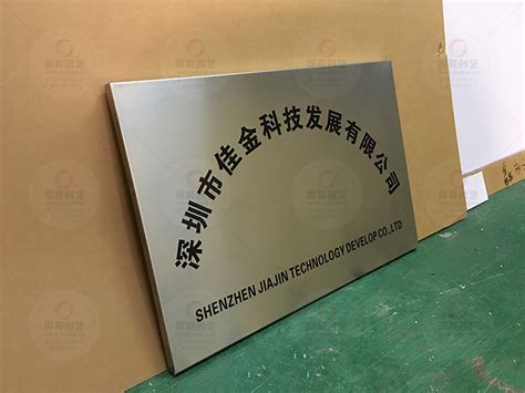 深圳南山不锈钢公司名称牌制作