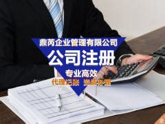 【58同城】上海工商注册_公司注册代理_代办注册公司价格