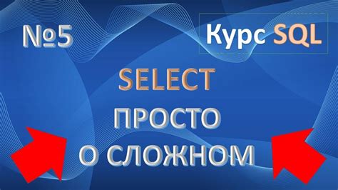 SELECT SQL для начинающих! Пишем SQL запросы в СУБД Oracle - YouTube