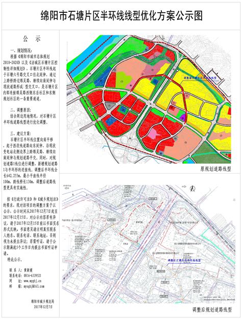 中国科技城（绵阳）总部经济试验区控制性详细规划局部优化调整必要性论证公示_绵阳市自然资源和规划局