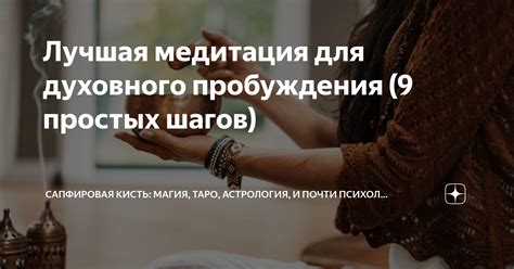 Лучшая медитация для духовного пробуждения (9 простых шагов) — Teletype