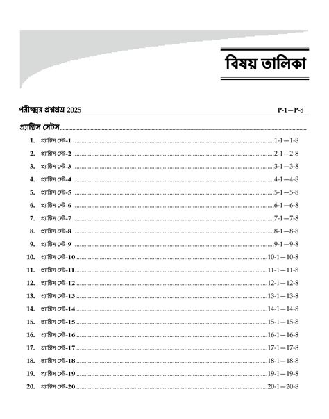JNV Class 6 Practice Set Bengali Medium 2026 | Solved Papers – Shop Now ...