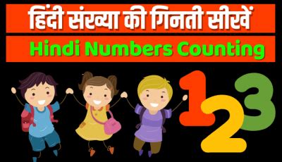 Numbers Counting In Hindi-English From 0 To 1000