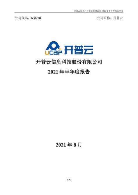 (PDF) 2021 年半年度报告 - notice.10jqka.com.cn - DOKUMEN.TIPS