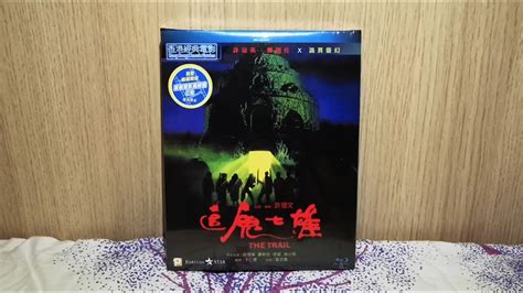 追鬼七雄 The Trail Blu-ray unboxing 開封 - YouTube