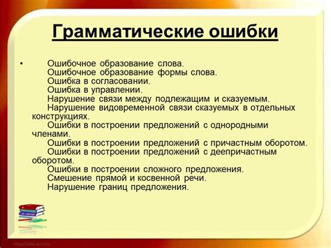 Грамматика грамматические ошибки