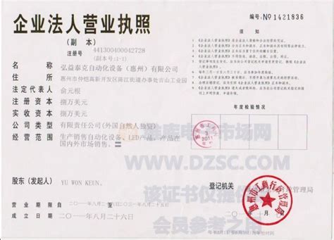 企业证书_营业执照_税务登记证_组织机构代码证_弘益泰克自动化设备（惠州）有限公司
