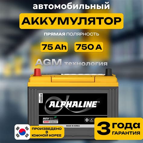 Аккумулятор автомобильный 12v 75 Ah AlphaLINE AGM 6СТ-75 Ач 750 А ...