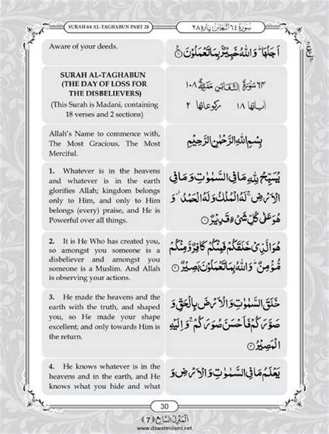 Surah Taghabun - Online Download Translation PDF