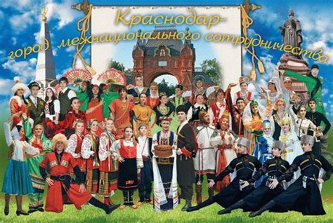 Население Краснодарского края — Разнообразие и динамика развития