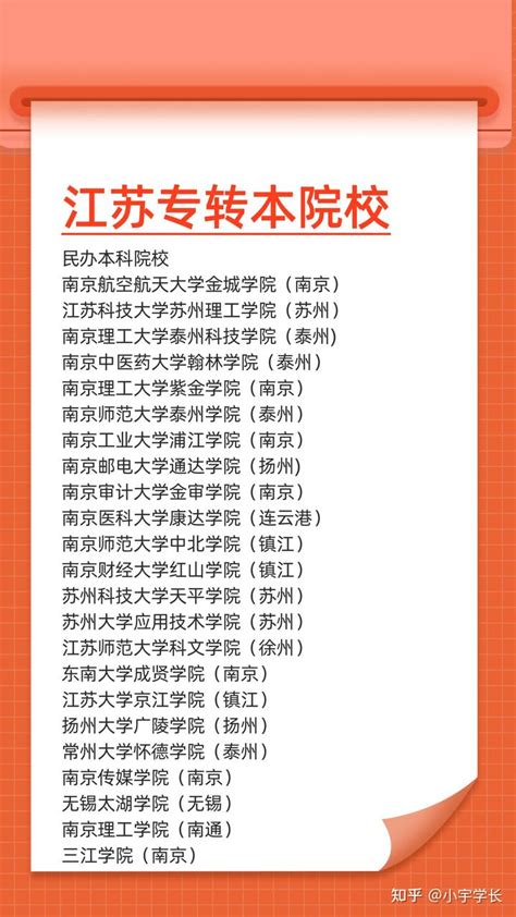 【解读】江苏“专接本、专升本、专转本” 到底如何选择？ - 知乎