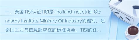 泰国产品认证 - TISI认证 - NBTC认证 - 知乎