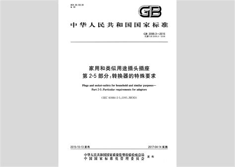 gb4943.12011标准下载-gb4943.1-2011标准下载PDF最新版本-绿色资源网