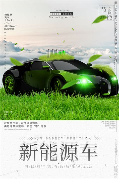 绿色新能源汽车设计图__海报设计_广告设计_设计图库_昵图网nipic.com