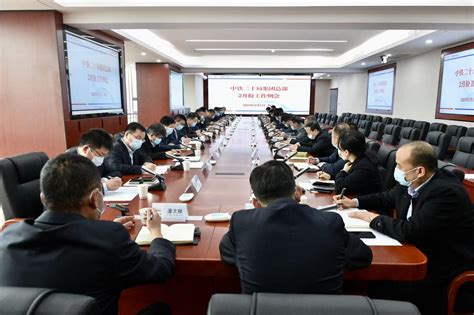 中铁二十局集团有限公司 集团新闻 中铁二十局总部召开2月份工作例会