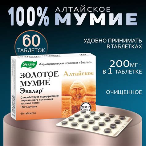 Мумие Золотое Алтайское очищенное таблетки 200мг №60 Эвалар купить на ...