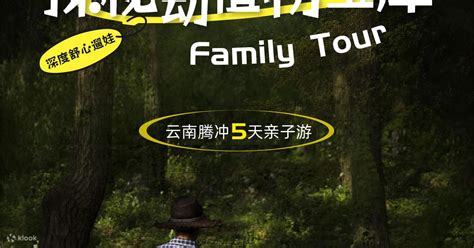 5-day family tour in Tengchong, Yunnan (Gaoligong Mountain + Rehai ...