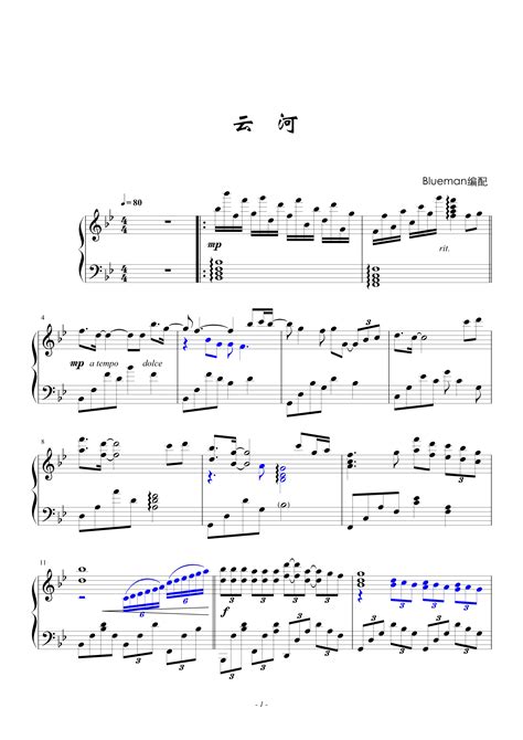 云河钢琴谱-Blueman-虫虫钢琴