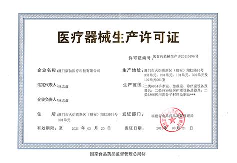 资质证书-苏州（盈泰）医疗科技有限公司