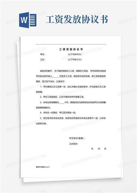 廊坊分公司按时发放农民工工资的承诺书 - 通知公告