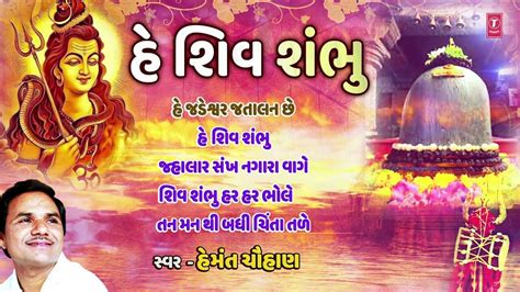 Check Out Popular Gujarati Devotional Songs 'He Shiv Shambhu' Jukebox ...