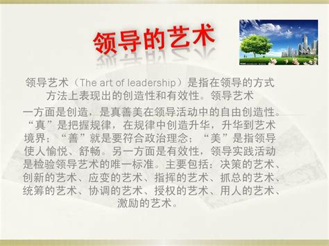 领导艺术 的图像结果