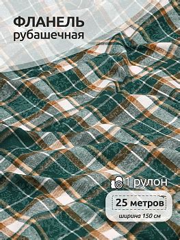 Ткань фланель - что это за ткань: состав, свойства, виды, что шьют