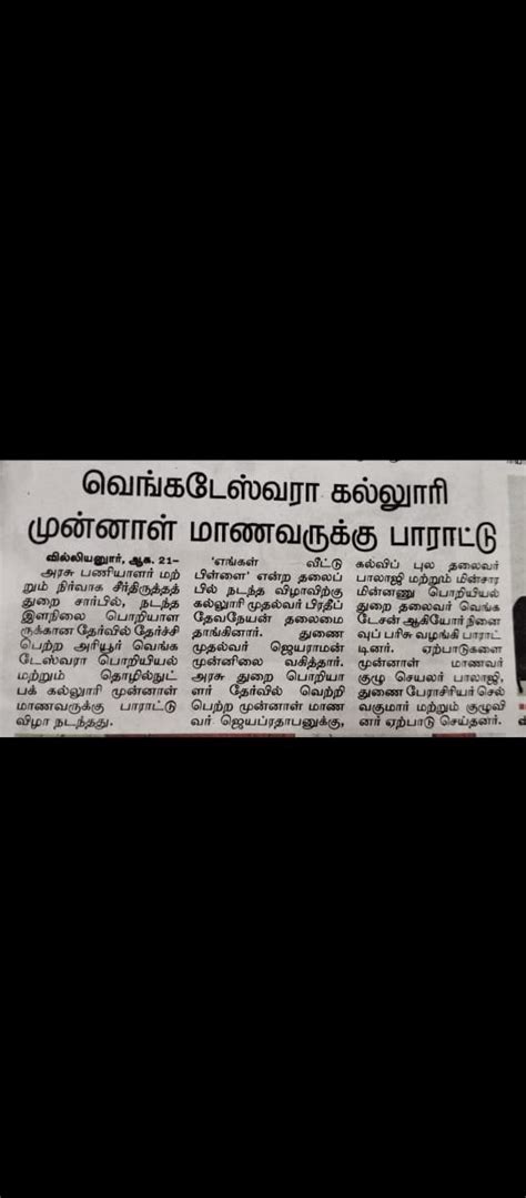 Celebrating the achievement of EEE Alumni J Jayaprathapan who got ...