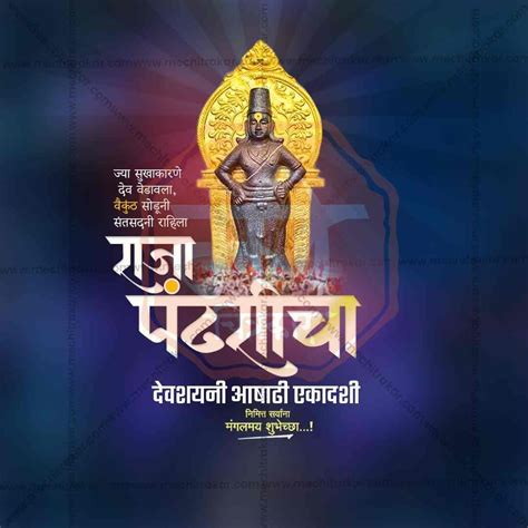 Ashadhi Ekadashi PSD & JPG | Click Here to Buy! – Me Chitrakar
