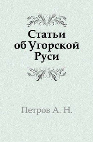 Amazon.in: Buy Stati Ob Ugorskoj Rusi. Book Online at Low Prices in ...