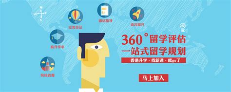 新通留学|中国香港求学|硕士申请|本科申请|留学中介