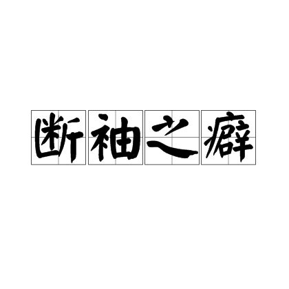 Es China - En el capítulo 5 de “Palabra de Honor” (《山河令》),... | Facebook