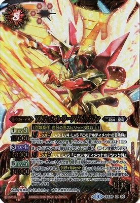 【SD36】BS26-X03 アルティメット・ジークヴルム・ノヴァ X【2016】 | バトスピ(カードナンバー別),ブースターパック ...