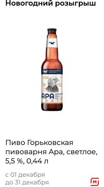 Пиво в магазине Магнит — ассортимент, каталог, акции, цены, доставка