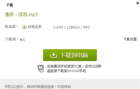 安卓mp3怎么下歌到手机，用手机往mp3下载歌曲教程 - 唐山味儿