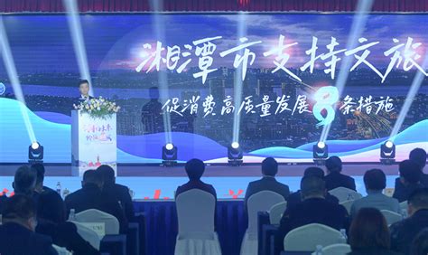 湘潭发布八条措施促文旅高质量发展 - 市州精选 - 湖南在线 - 华声在线