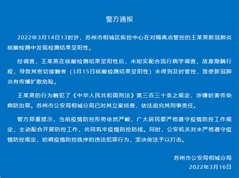 苏州一阳性人员故意隐瞒行程被立案侦查_腾讯新闻