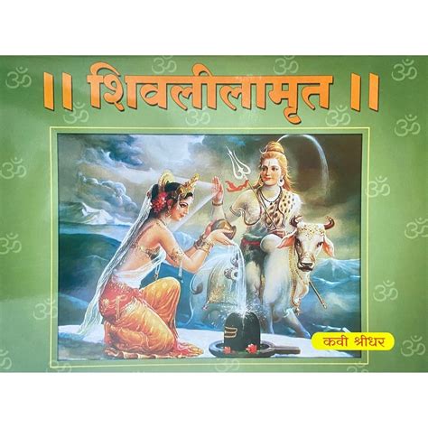 Shivaleeleamrut by Kavi Shreedhar – Inspire Bookspace