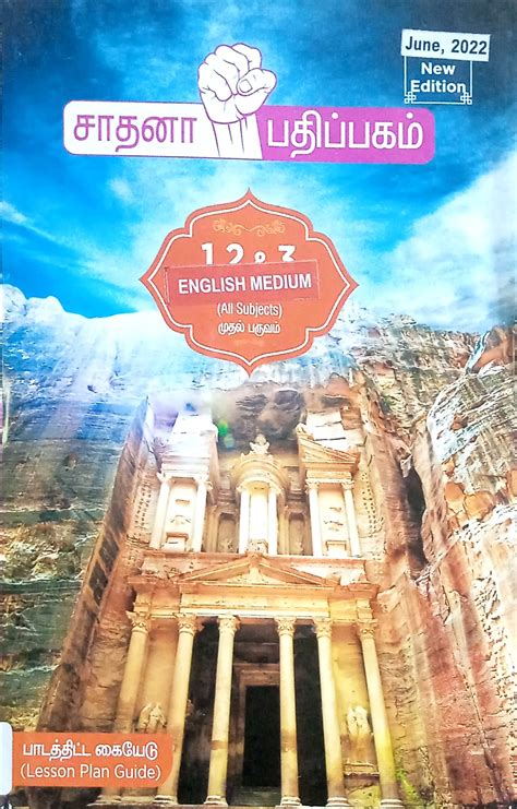 Routemybook - Buy Sadhana 1,2, & 3 Lesson Plan [Term I] Guide [Based On ...