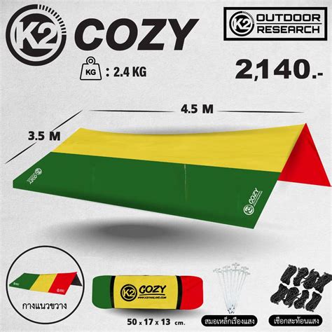 K2 TARP New Cozy 4.5 x 3.5 (RASTA) - ladpraooutdoor - ThaiPick