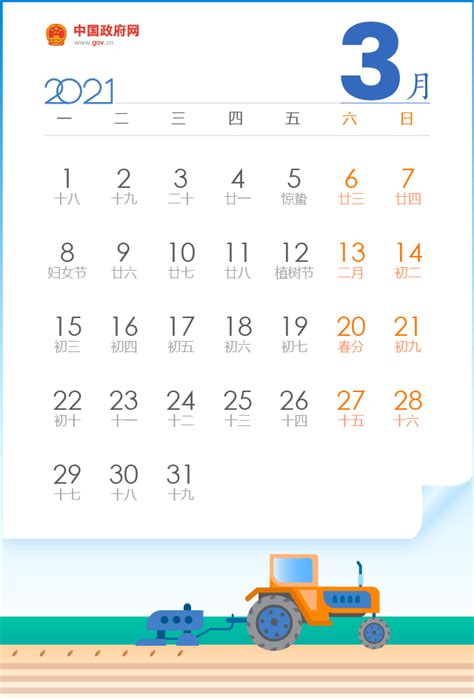 2021放假日历，2021年放假安排表官方_东坡下载