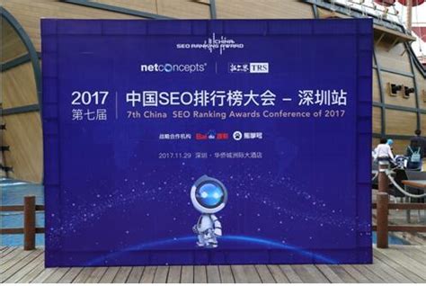 【第七届中国SEO排行榜大会】深圳站启动 | DigiMax