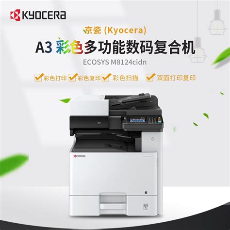京瓷8124彩色复印机A3图纸打印机自动双面打印A3复印扫描网络打印-阿里巴巴