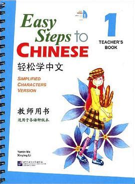 轻松学中文教师用书 2024 pdf epub mobi 电子书 - 本本书屋